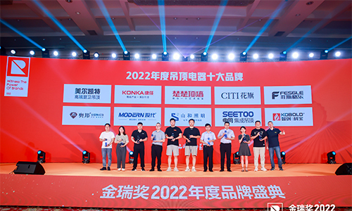 2022金瑞獎丨“吊頂電器十大品牌”榜